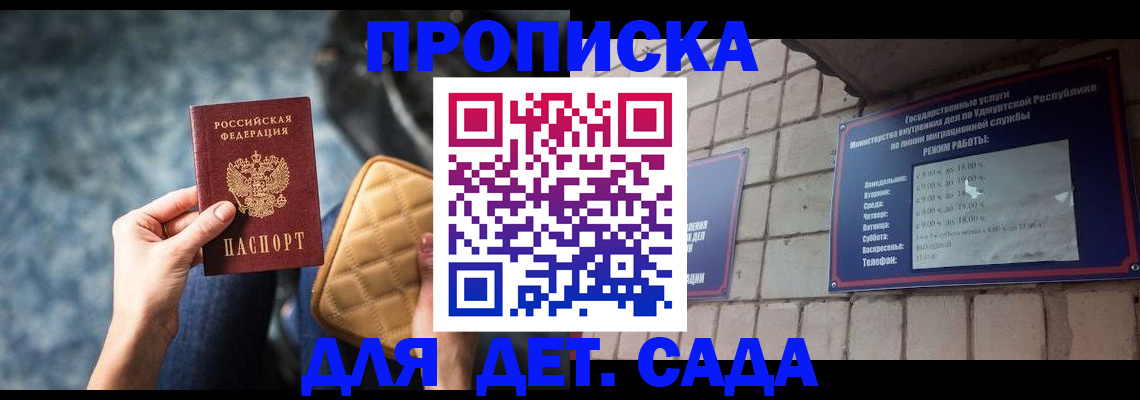 прописка штамп в Красноярске